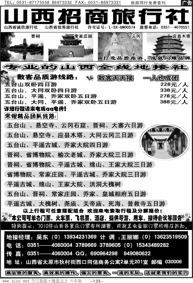 133p山西招商旅行社—（山西全线地接）