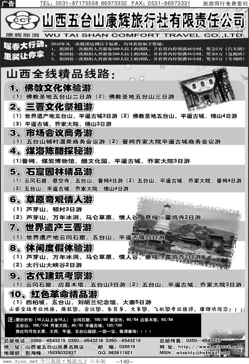140p五台山康辉旅行社