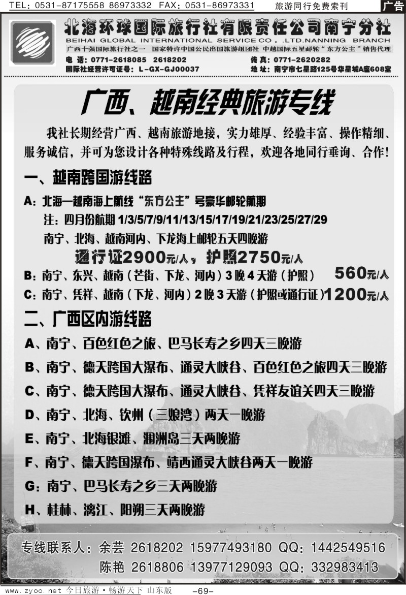 69p广西地接越南地接