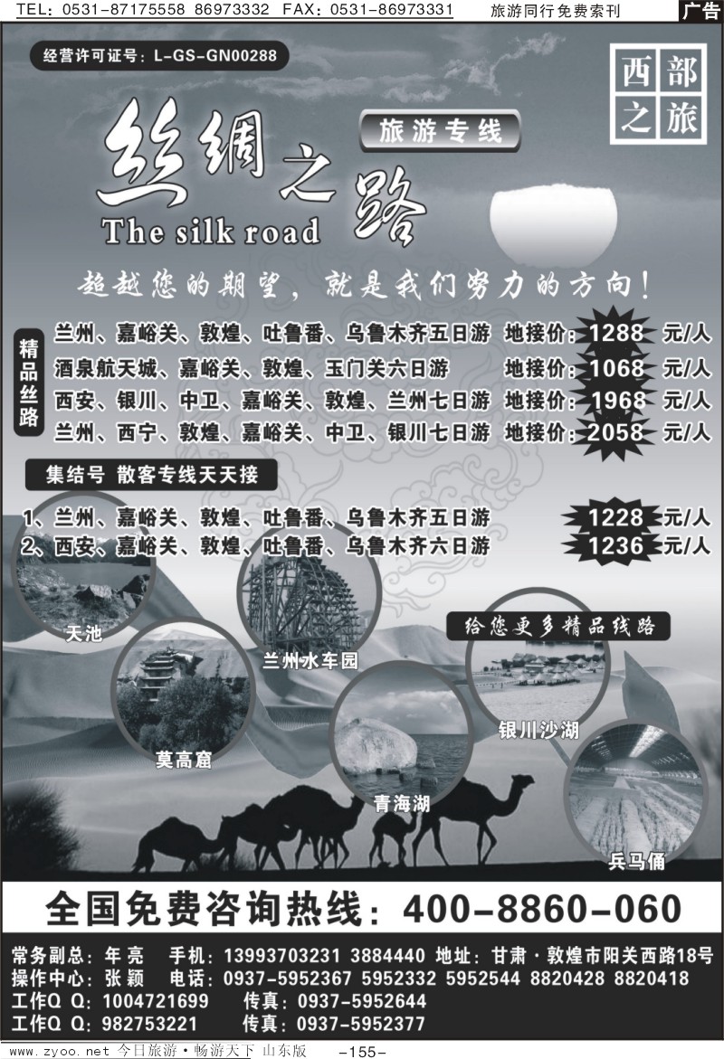 155p丝绸之路旅游专线