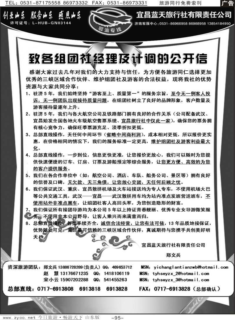 95p鄂渝专线—宜昌蓝天旅行社