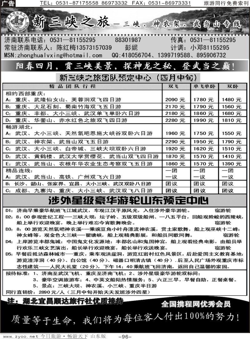 96p新三峡—宜昌顺达旅行社