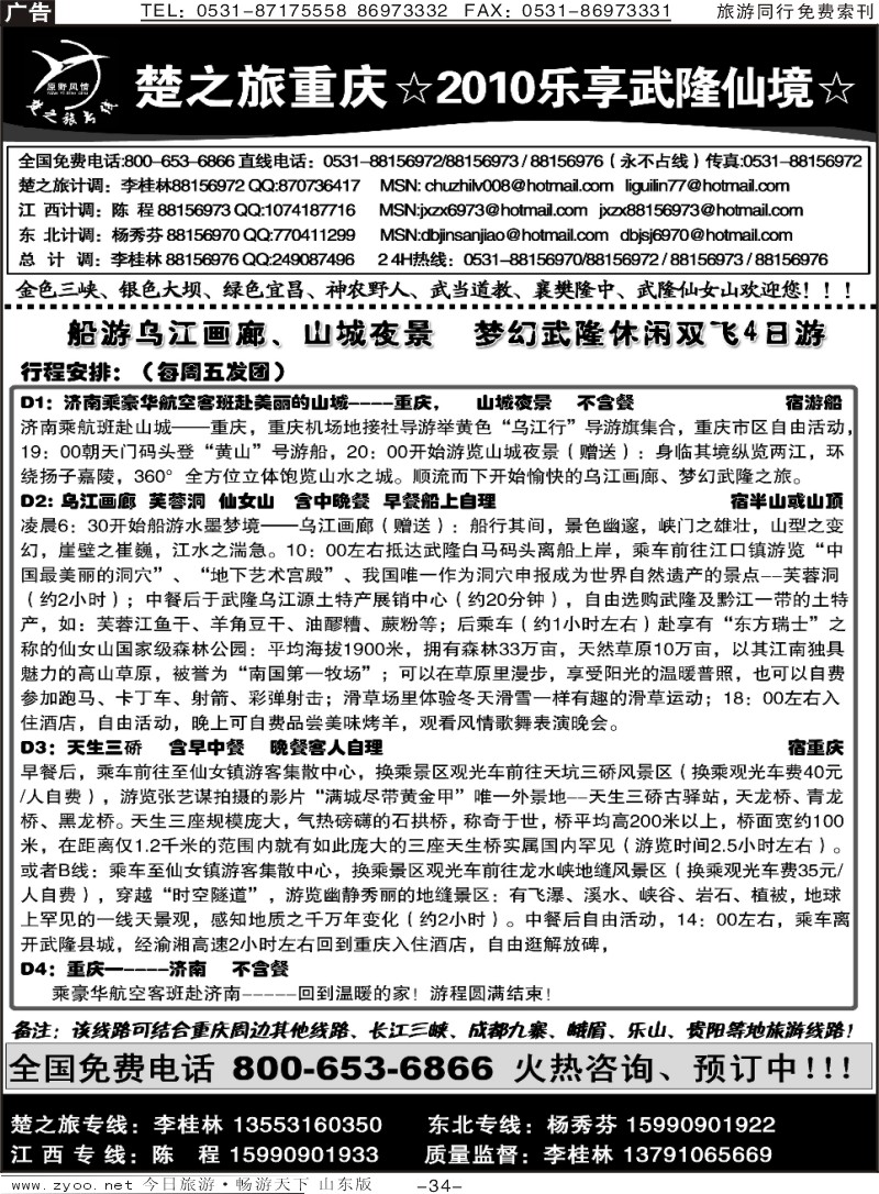 红册扉页34p原野风情—乐享武隆仙境
