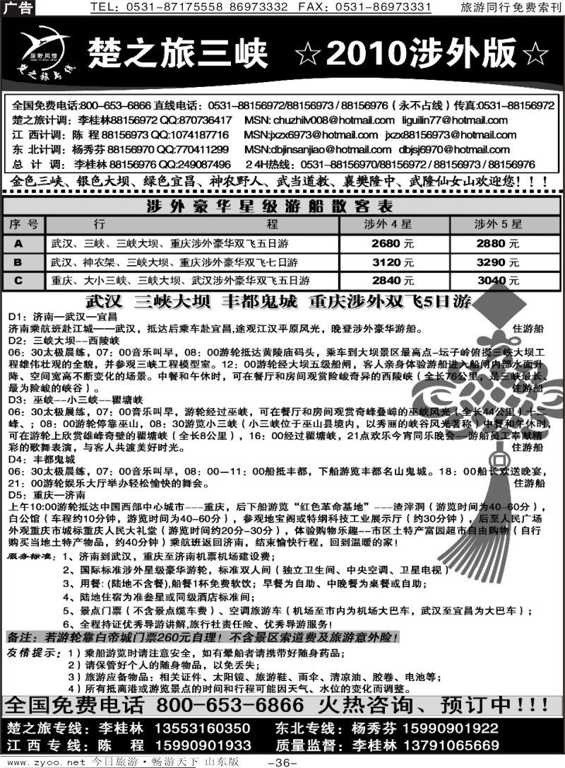 红册扉页36p原野风情—楚之游涉外游船