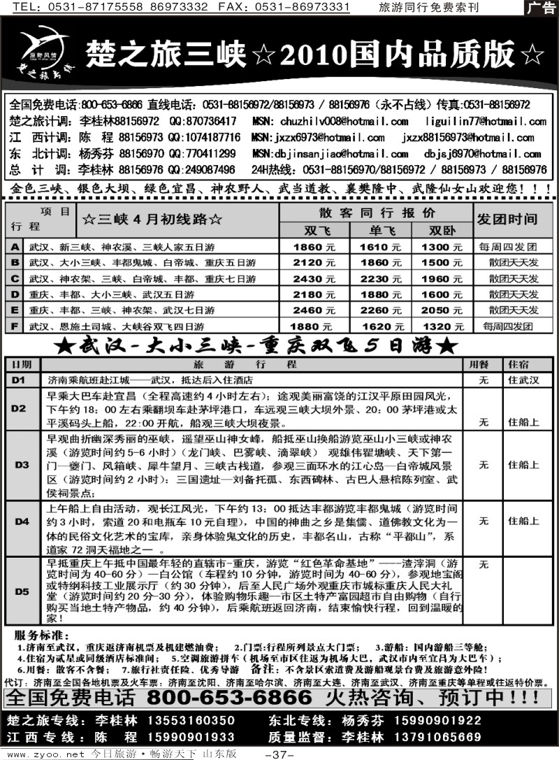 红册扉页37p原野风情—楚之游国内品质版