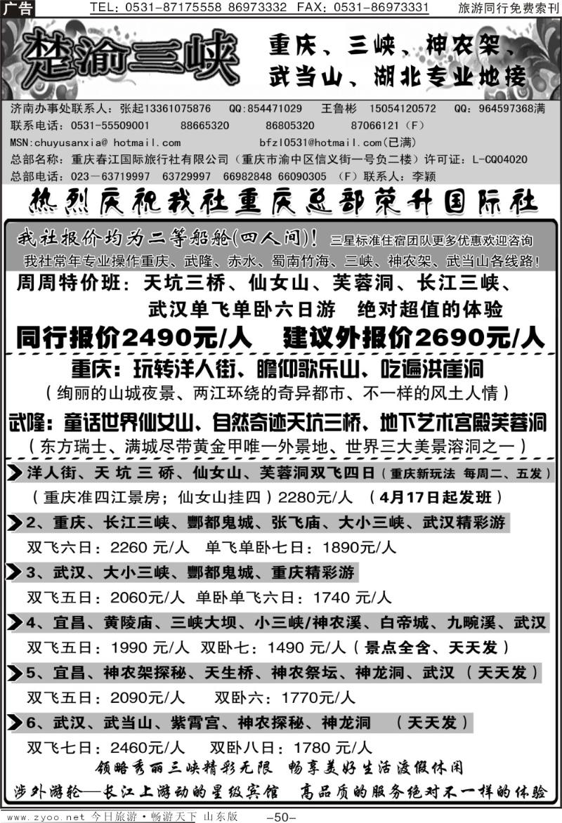 红册扉页50p楚渝三峡—原北方之旅