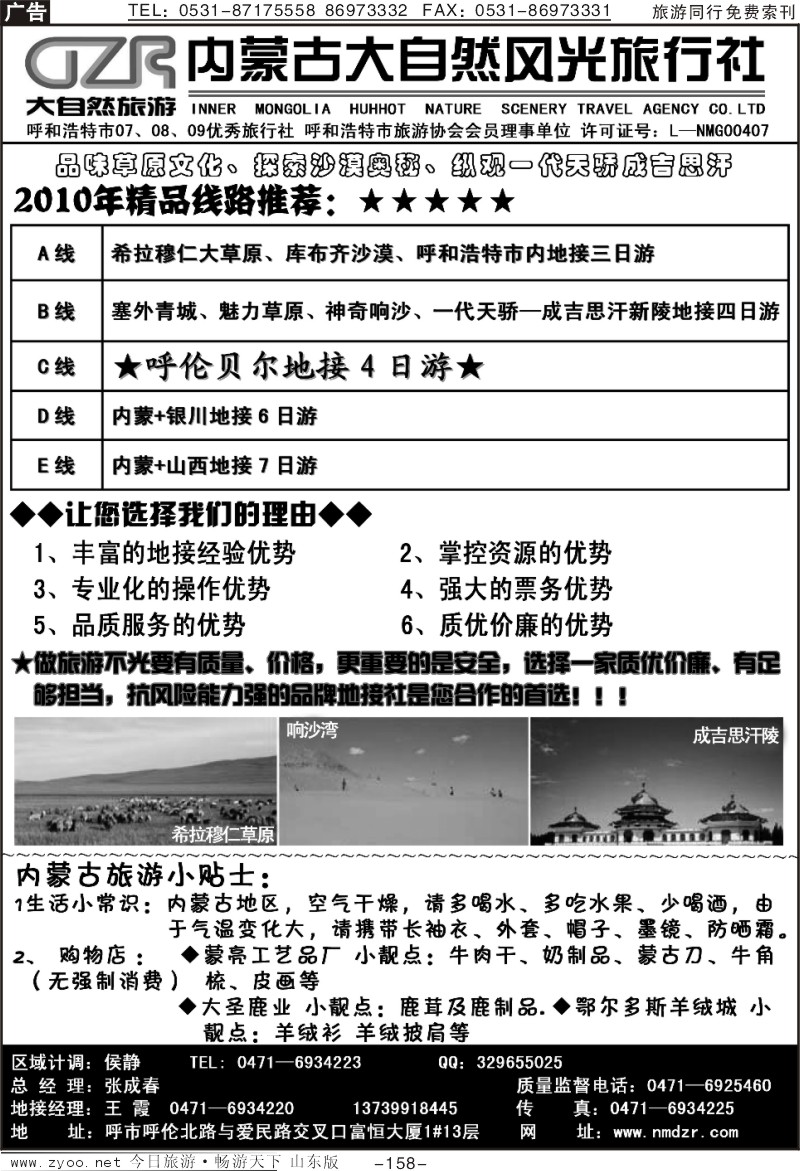 158p内蒙古大自然风光旅行社