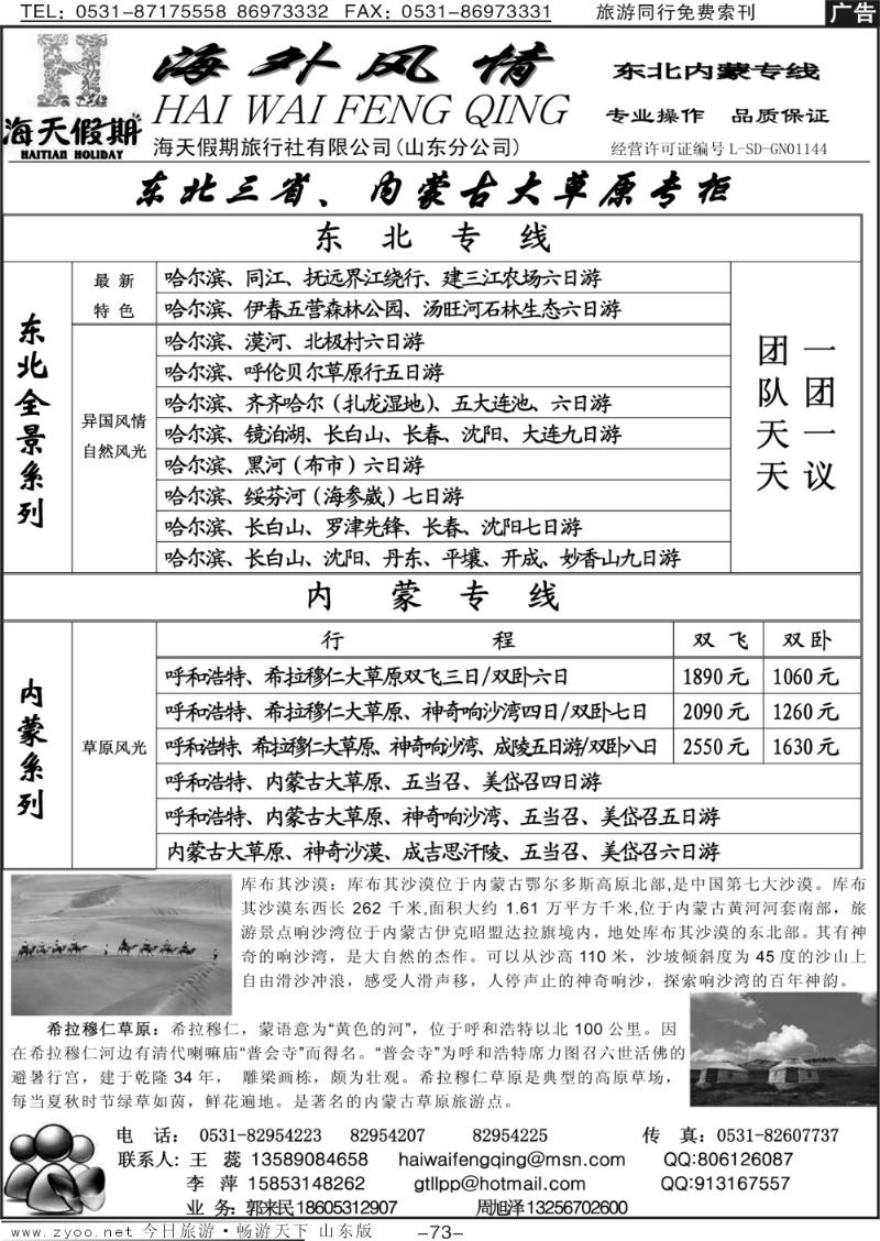 73p海外风情—内蒙专线