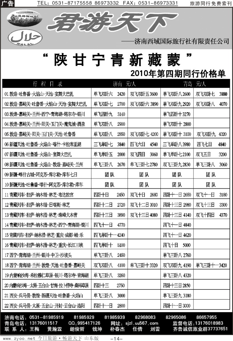 蓝册扉页14p济南西域旅行社