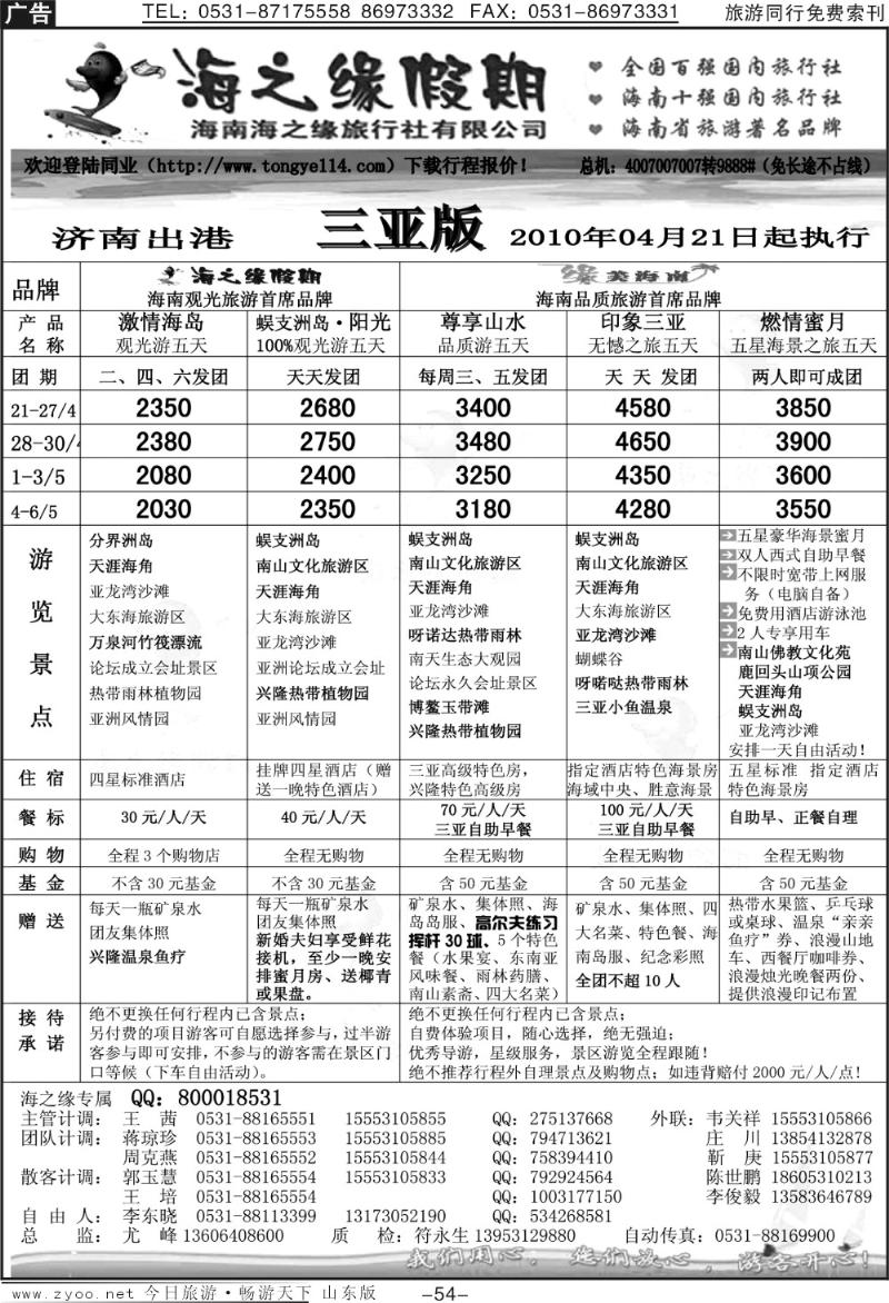 54p海之缘假期—海南专线