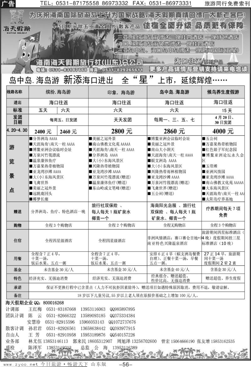 56p海天假期—海南专线