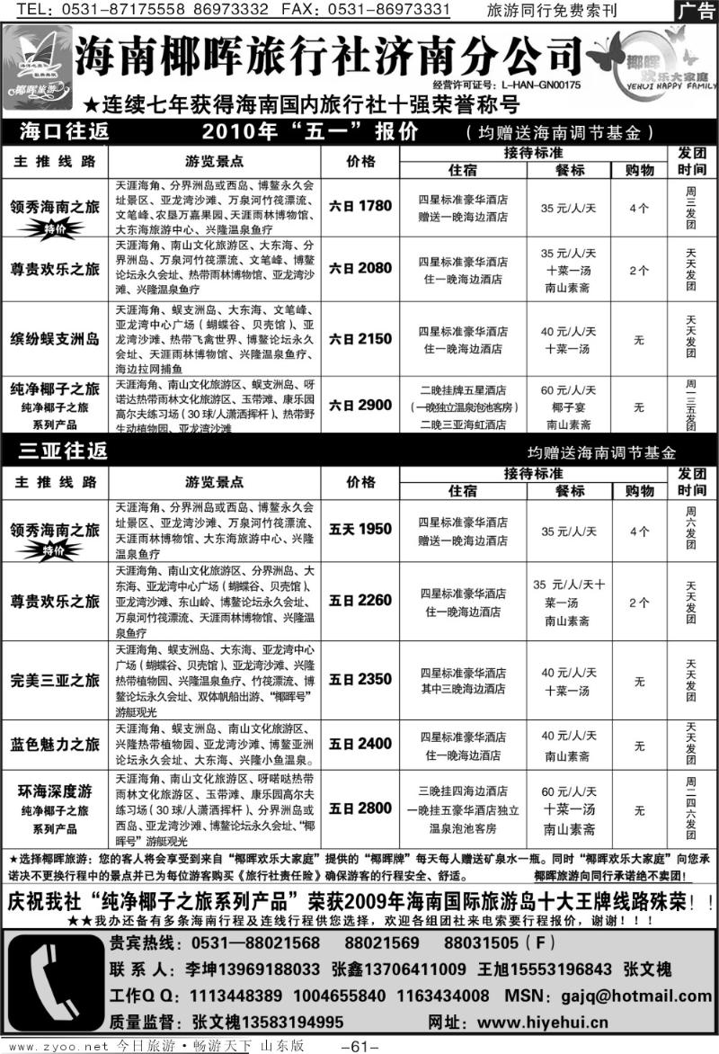 61p海南椰晖旅行社