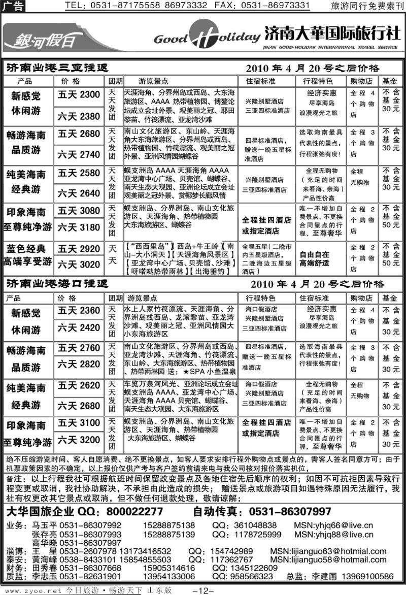 红册扉页12p济南大华—海南专线