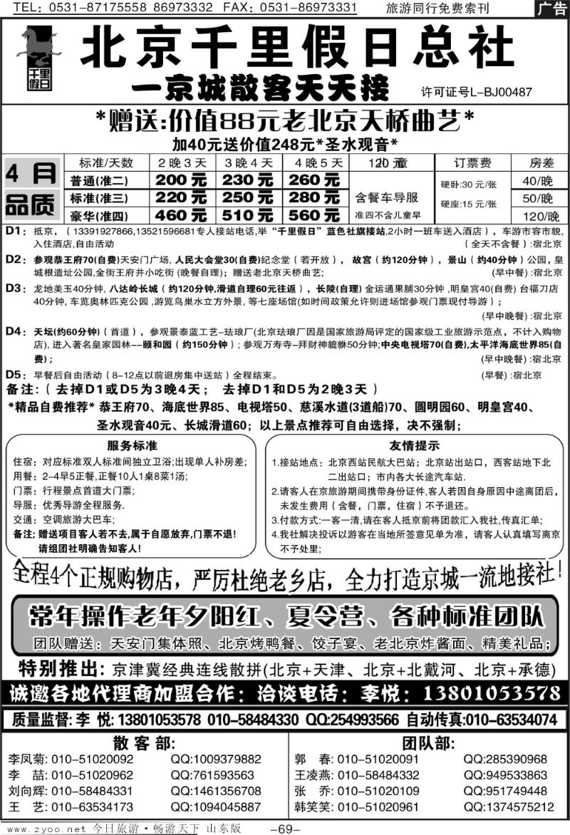 69p北京千里假日旅行社