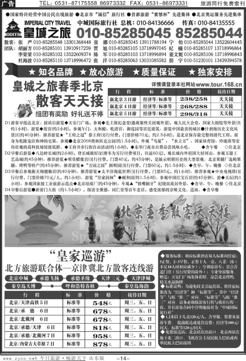 蓝册扉页14p北京中城国际旅行社