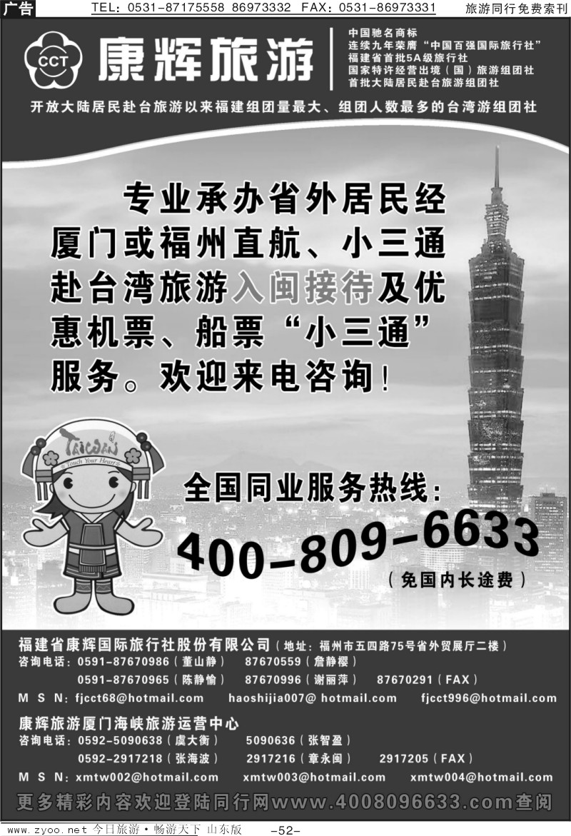 52p福建省康辉国际旅行社台湾游