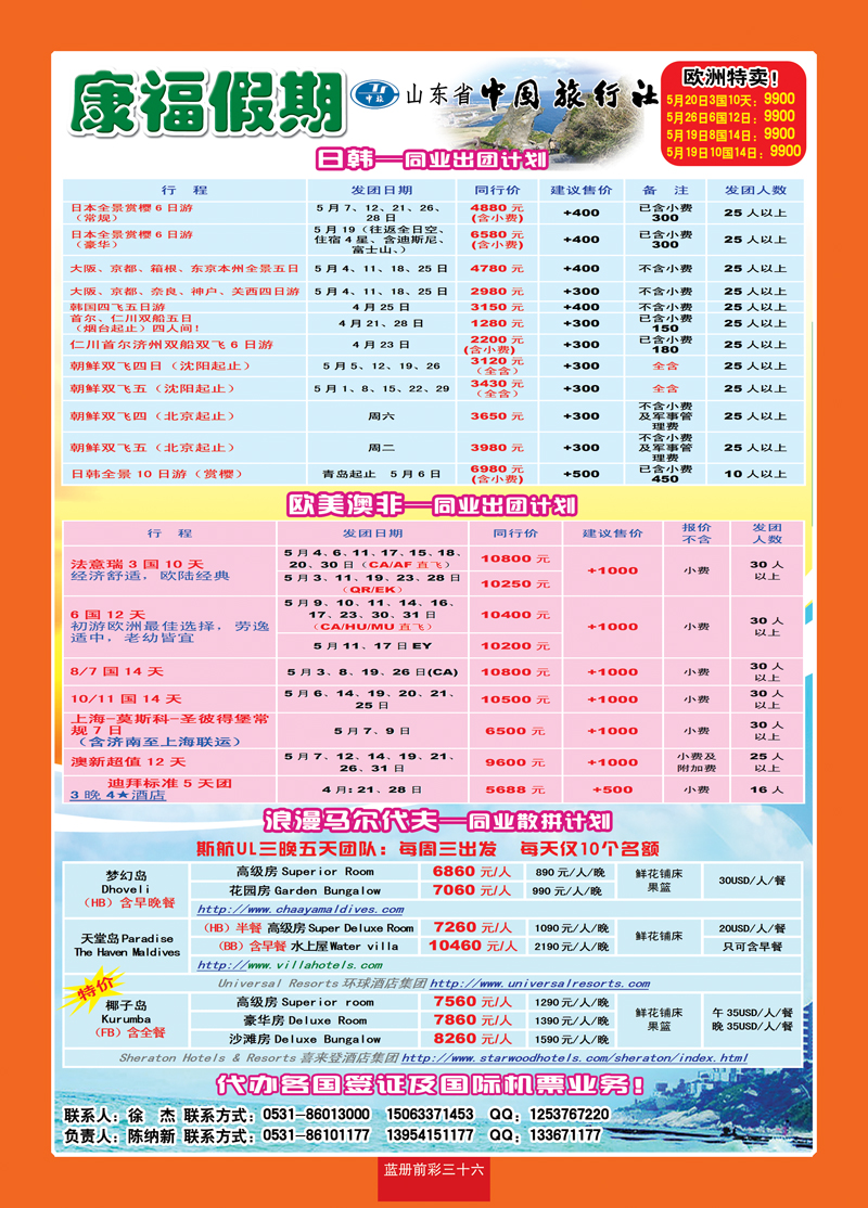 蓝册前彩36康福出境01