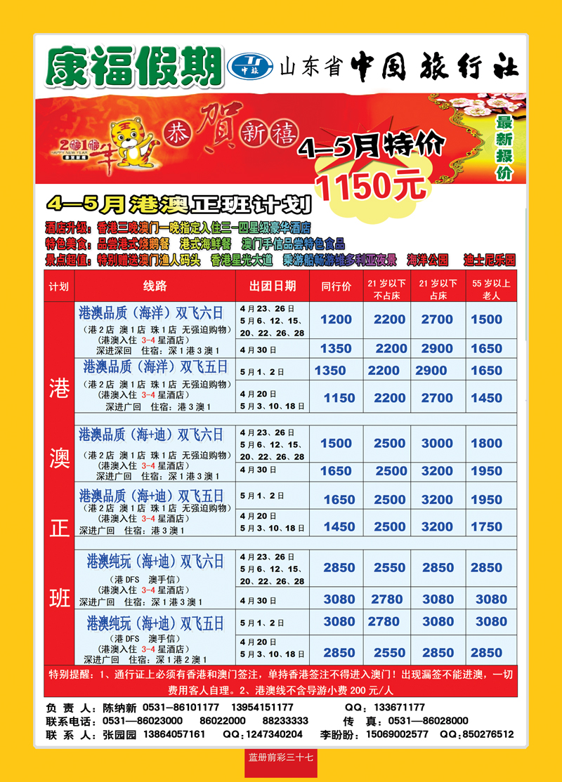 蓝册前彩37康福出境02