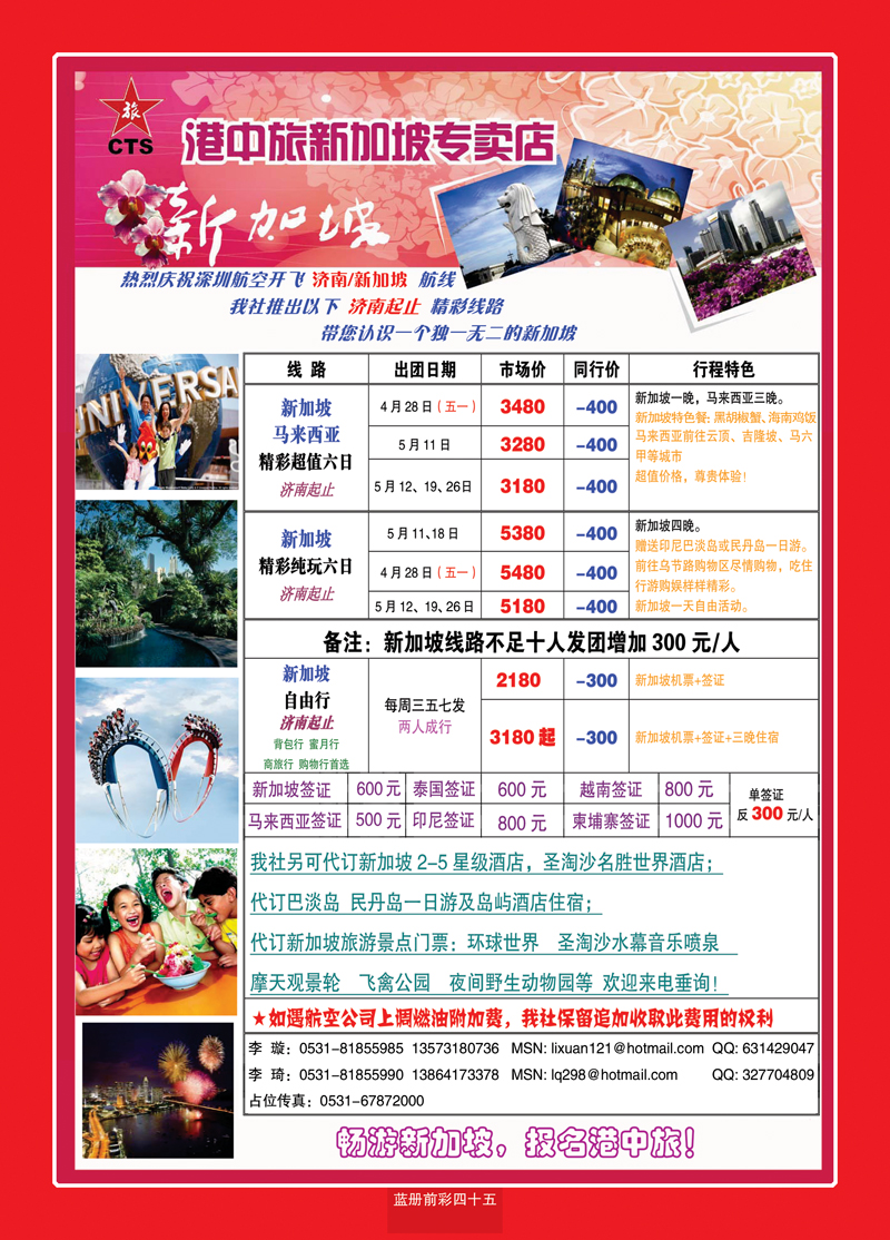 蓝册前彩45港中旅_新加坡2