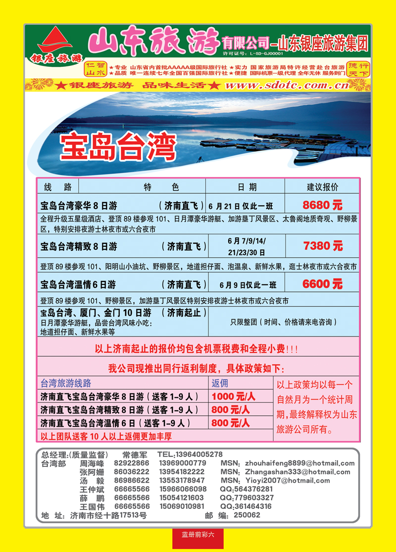 蓝册前彩6山东旅游—山东银座旅游集团2