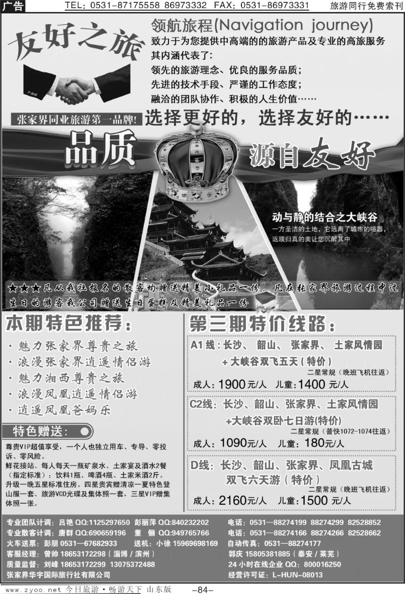 84p张家界友好之旅