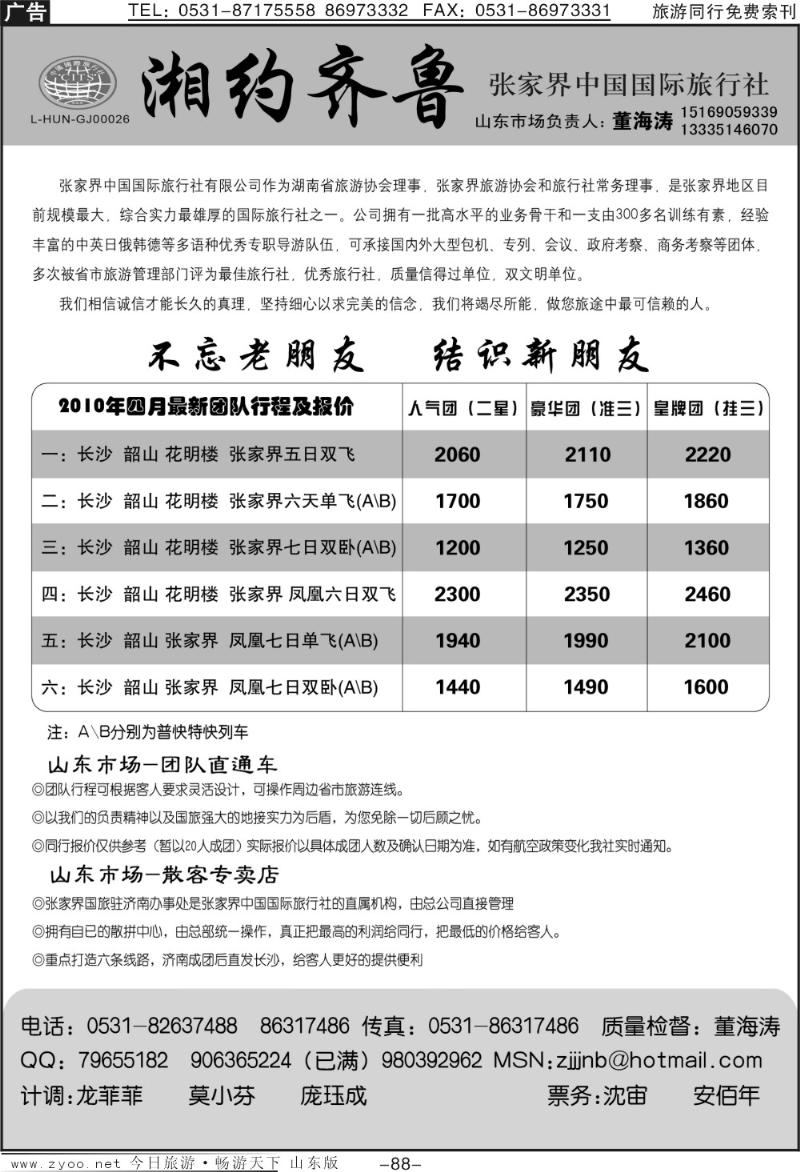 88p湘约齐鲁董海涛