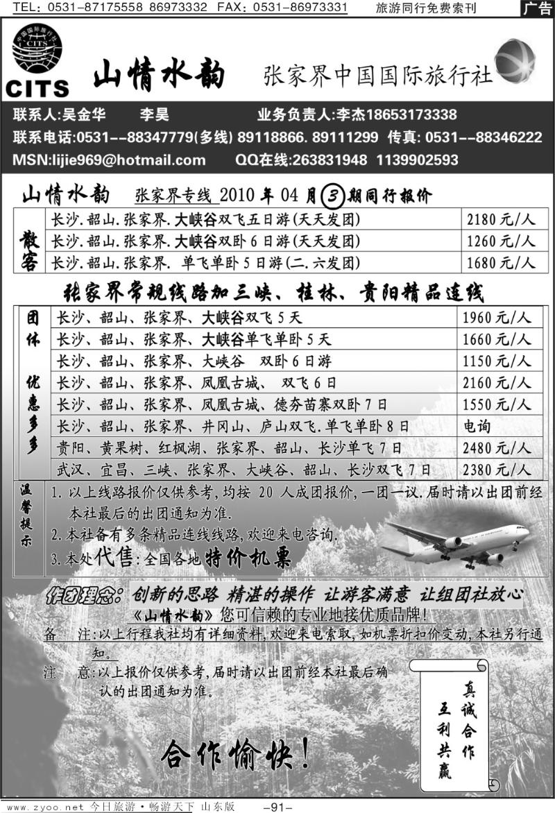 91p山情水韵—张家界中国国际旅行社