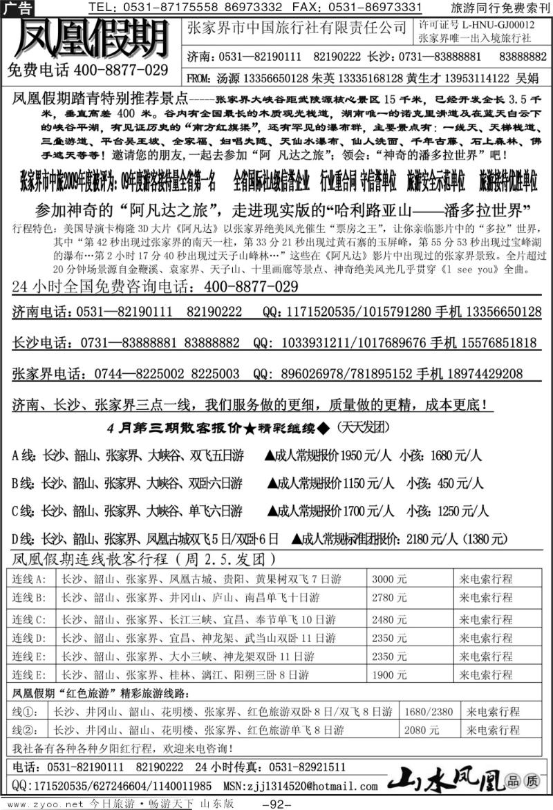 92p凤凰假期