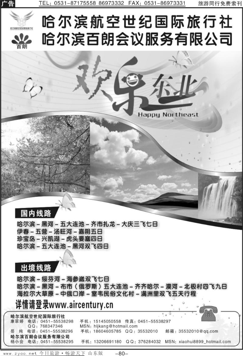80p哈尔滨航空世纪国际旅行社