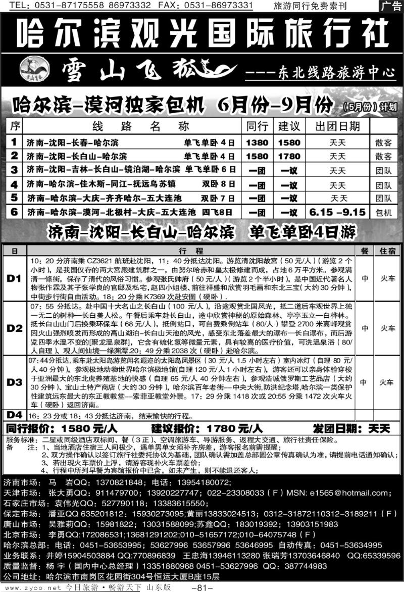81p哈尔滨观光国际旅行社