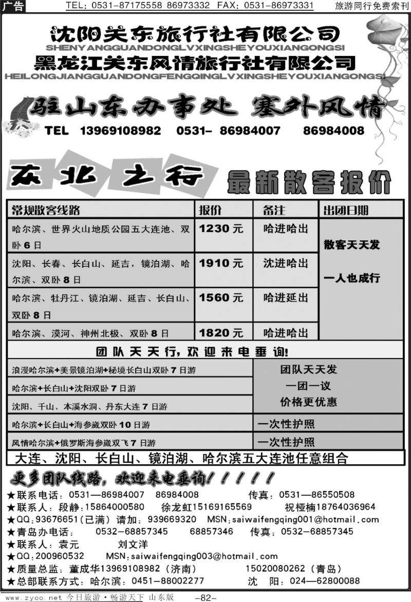 82p塞外风情—东北专线