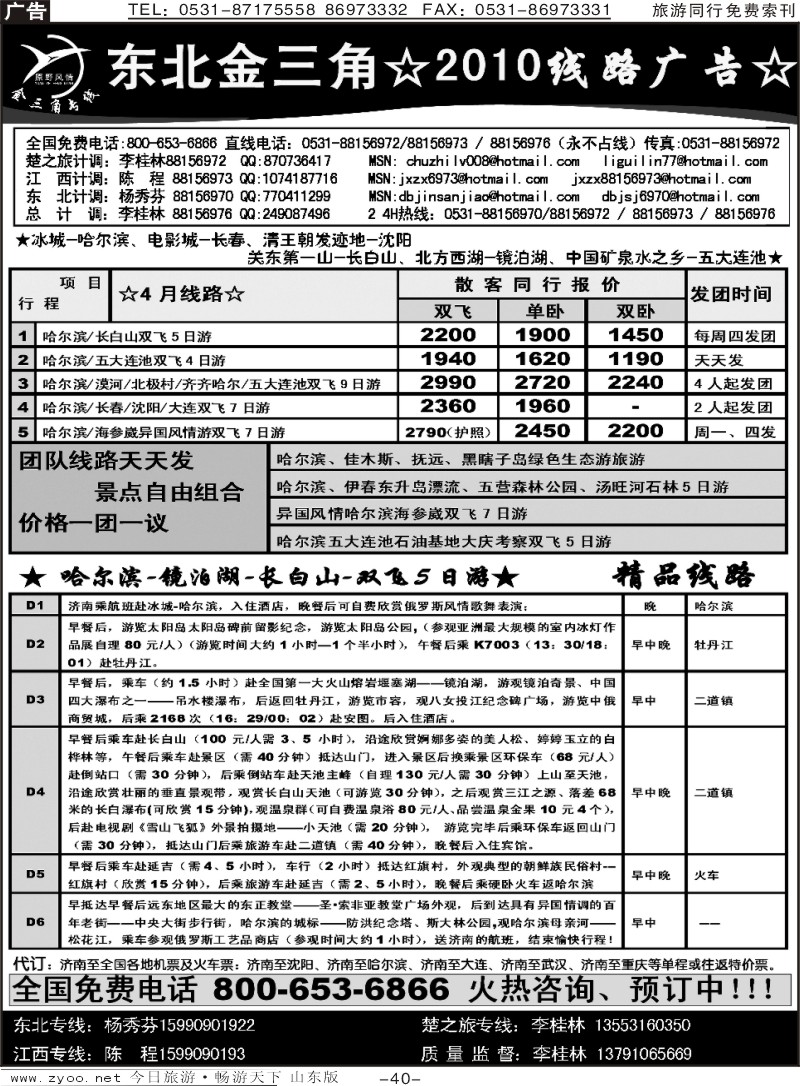 红册扉页40p原野风情—东北金三角