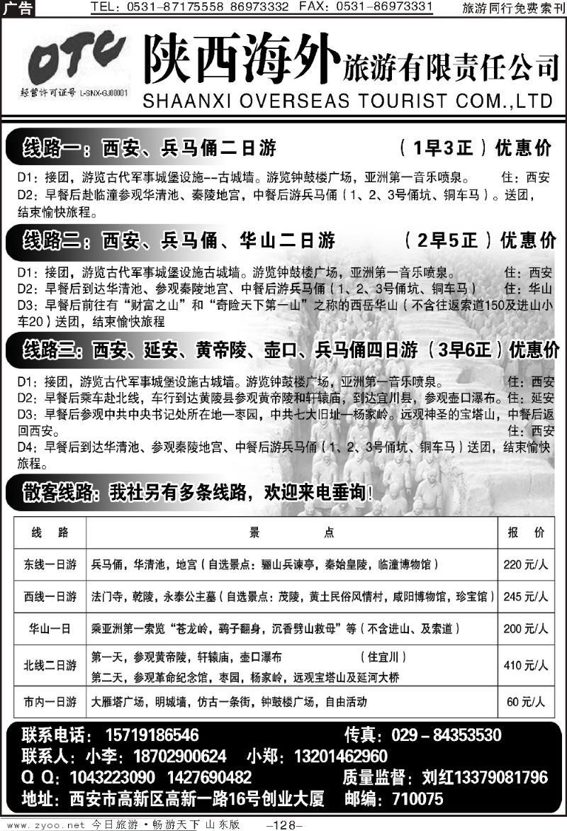 128p陕西海外旅游