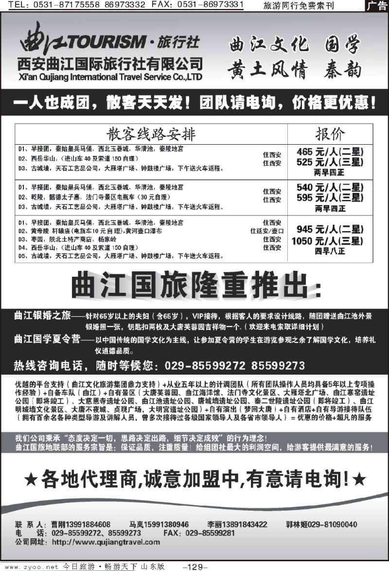 129p西安曲江国际旅行社