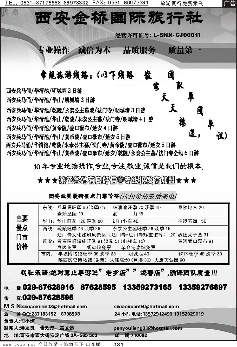 131p西安金桥国际旅行社
