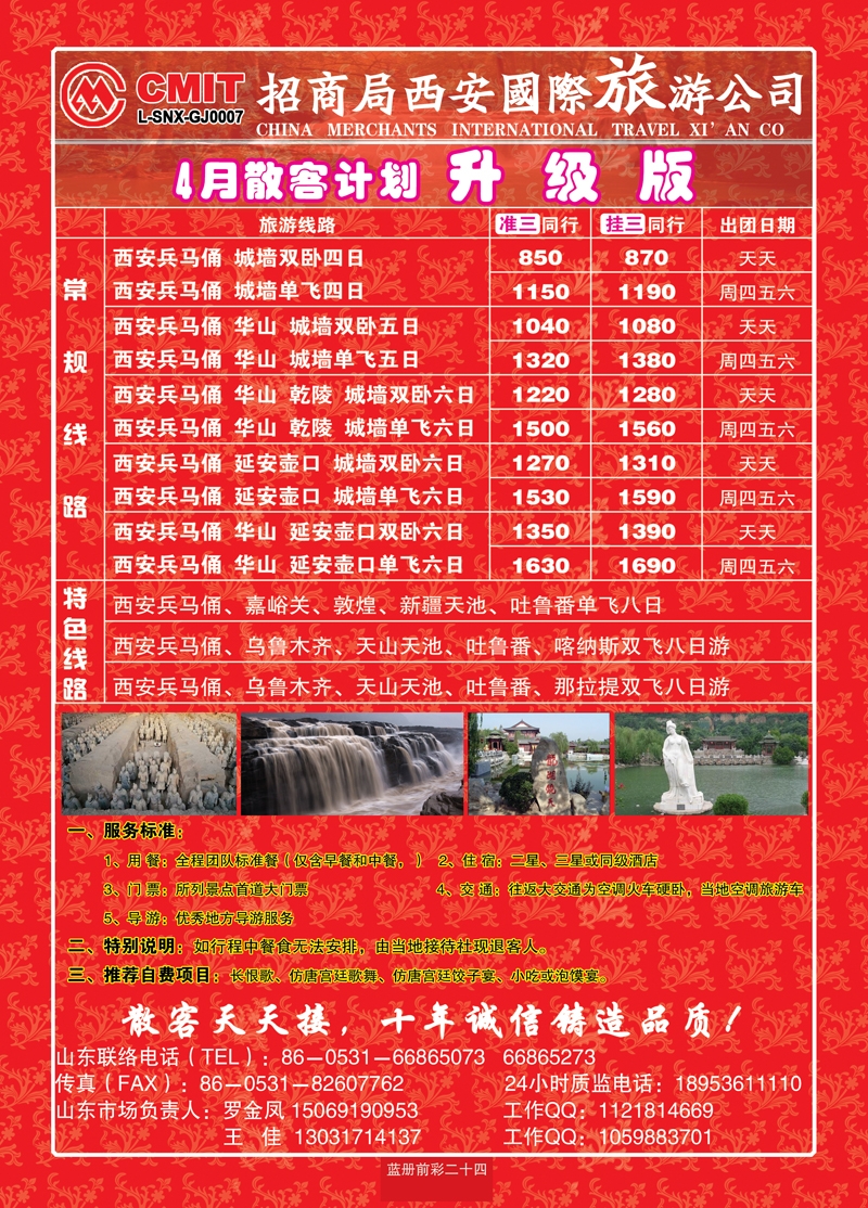 蓝册前彩24招商局西安国际旅游公司