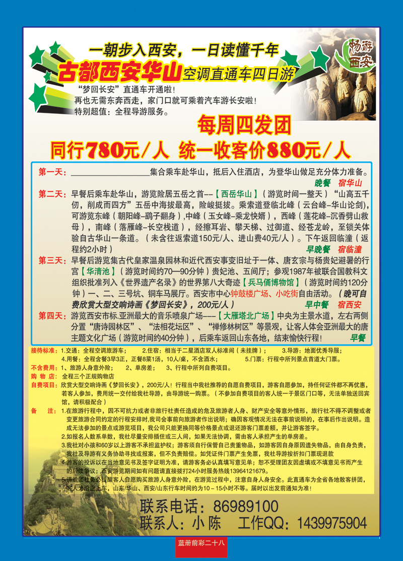 蓝册前彩二十八畅游西安