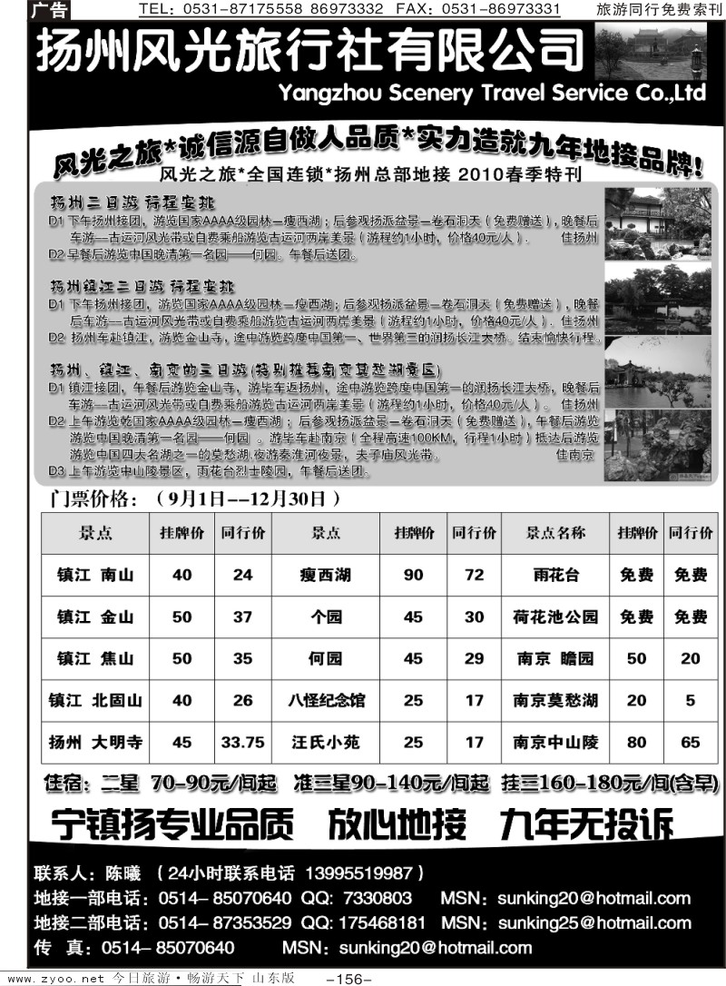 156p扬州风光旅行社