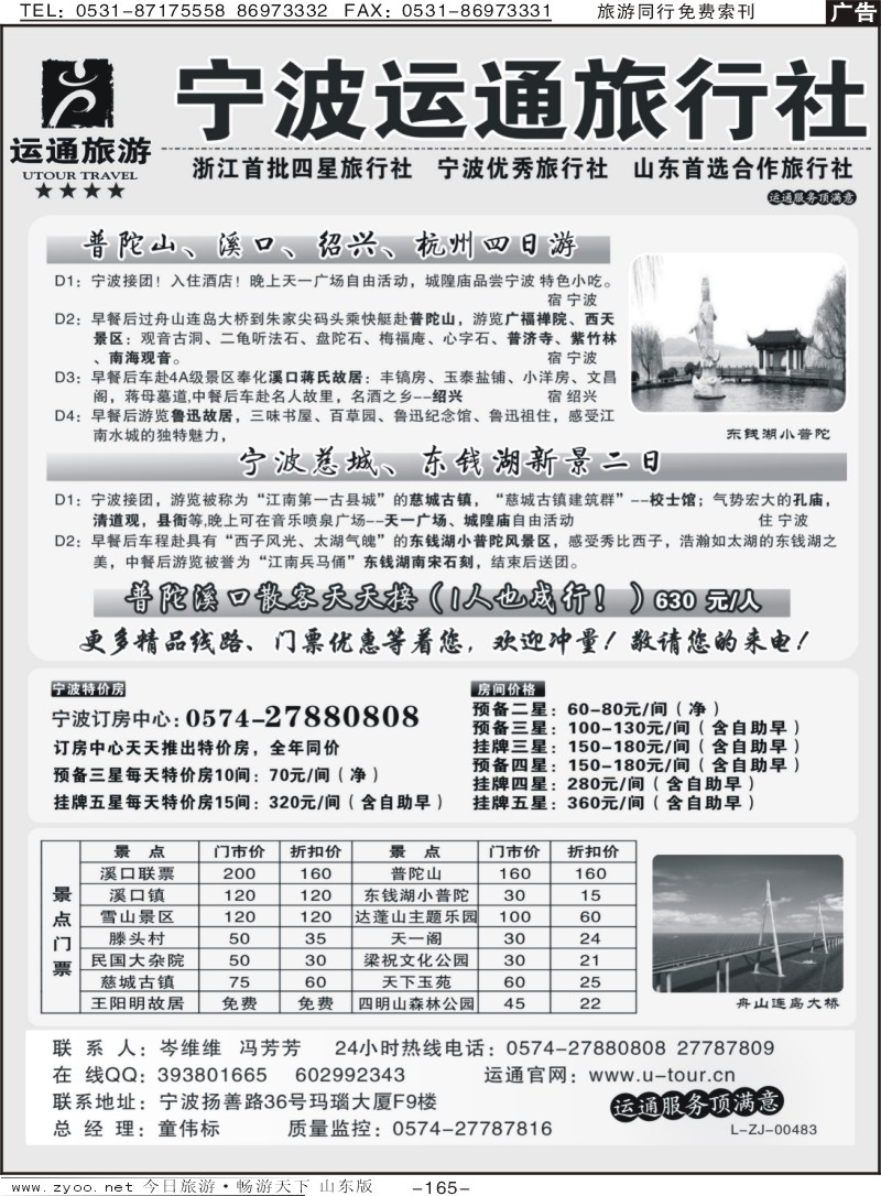 165p宁波最佳地接社—运通旅行社