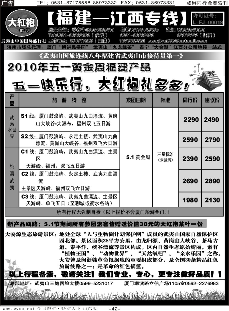 红册扉页42p武夷山国旅—大红袍假期