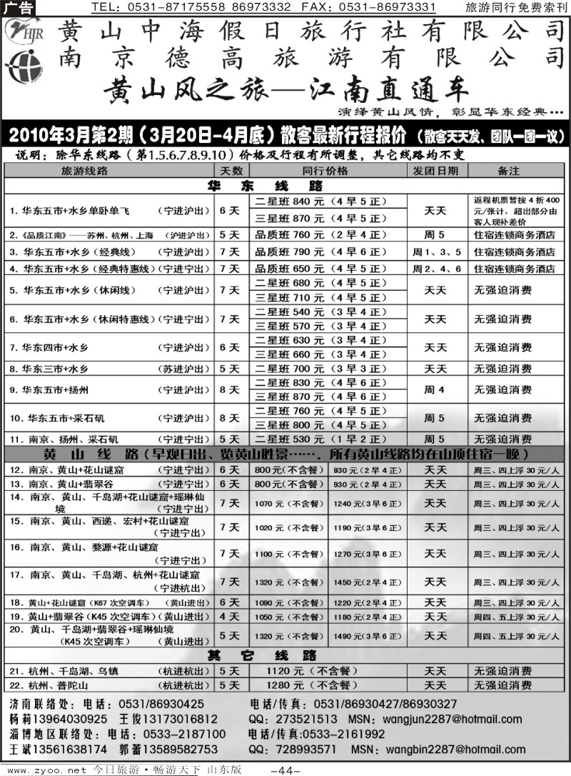 红册扉页44p黄山风—江南直通车