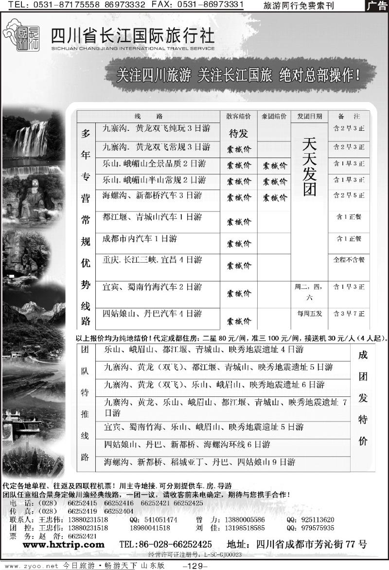 129p长江国旅