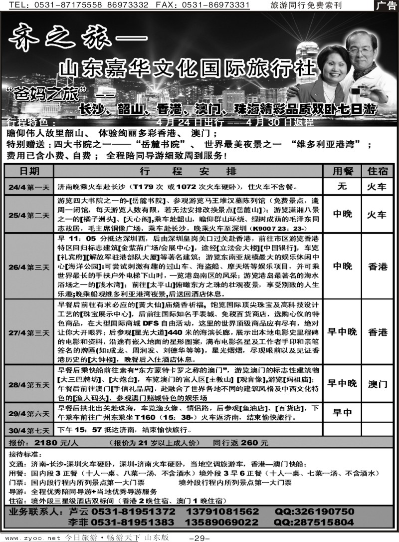 蓝册扉页29p齐之旅—山东嘉华文化国旅