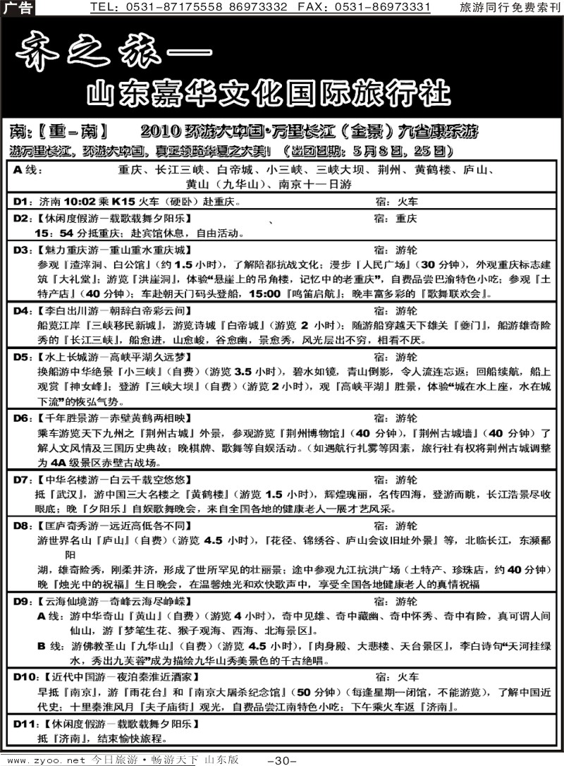 蓝册扉页30p齐之旅—山东嘉华文化国旅