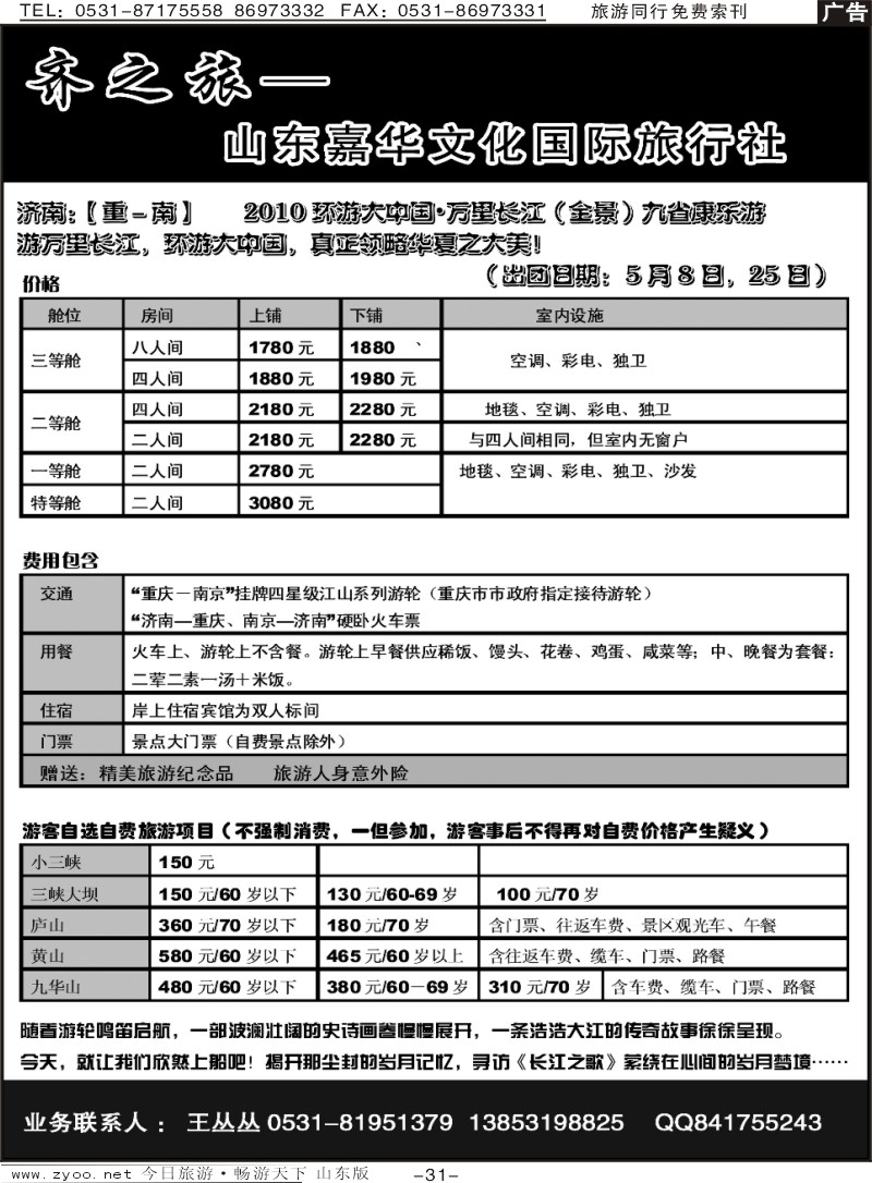 蓝册扉页31p齐之旅—山东嘉华文化国旅