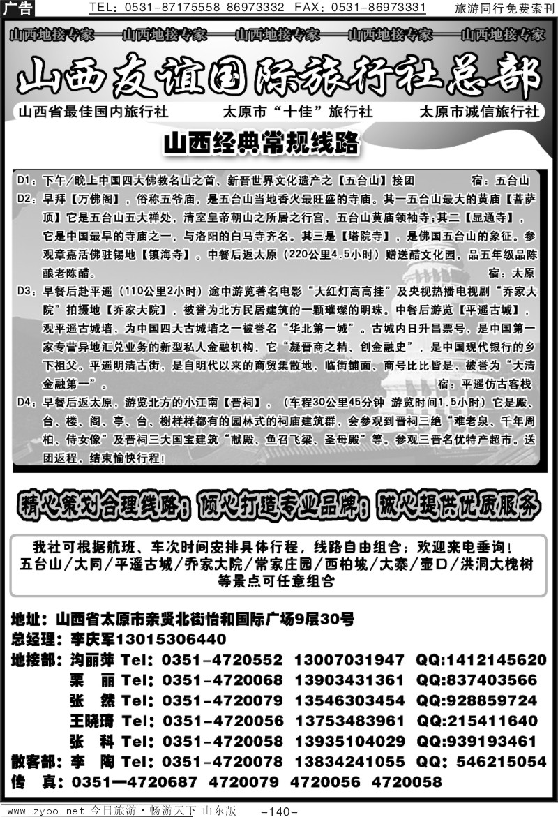 140p山西友谊国际旅行社总部