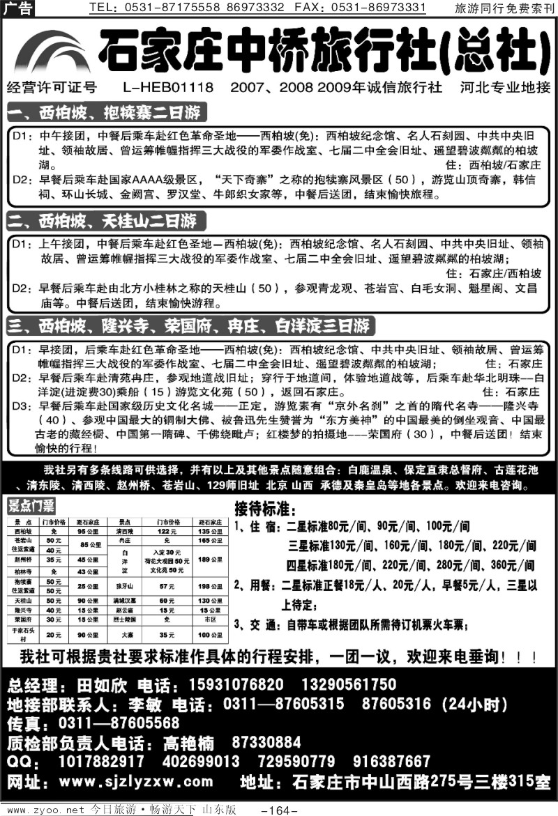164p石家庄中桥旅行社