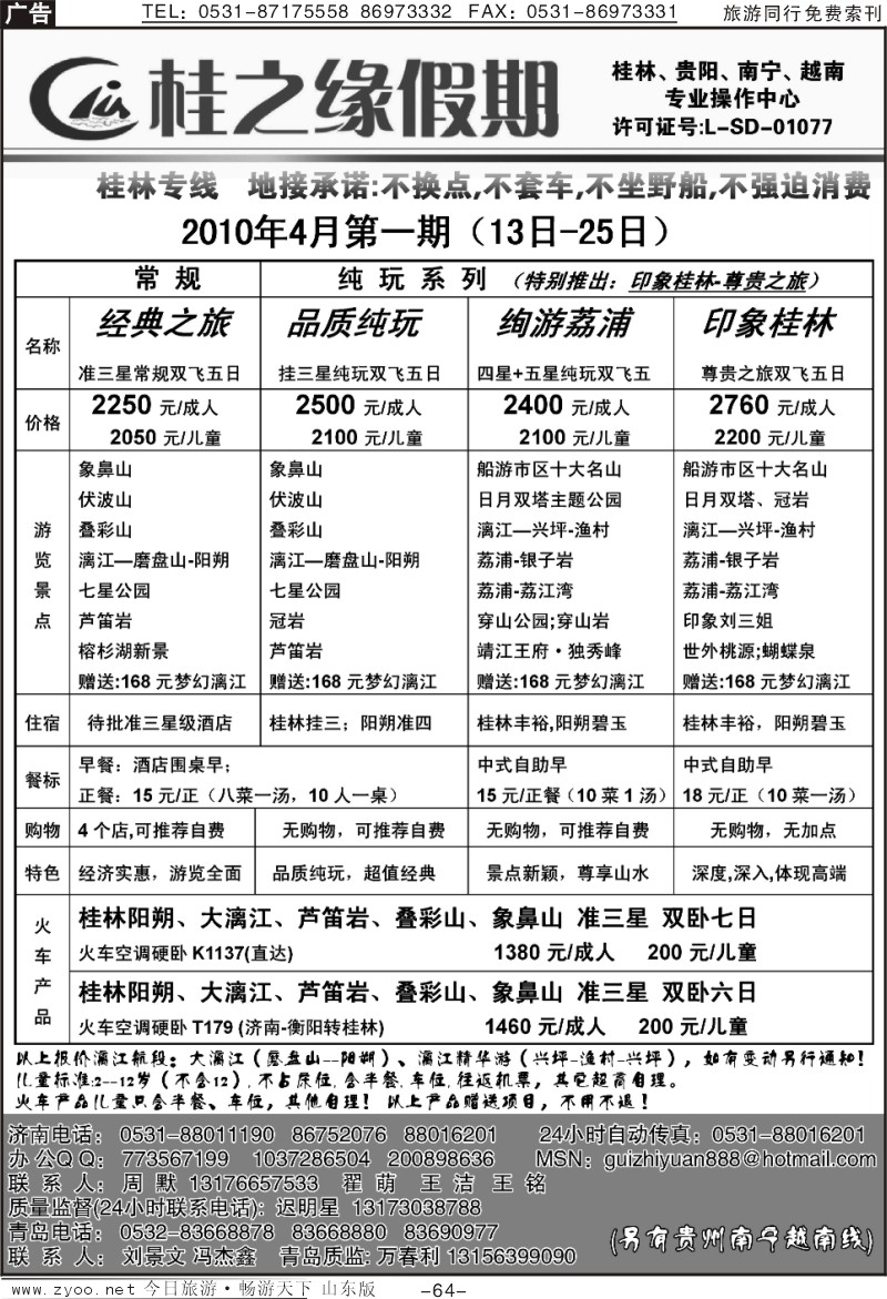 64p桂之缘假期—桂林专线
