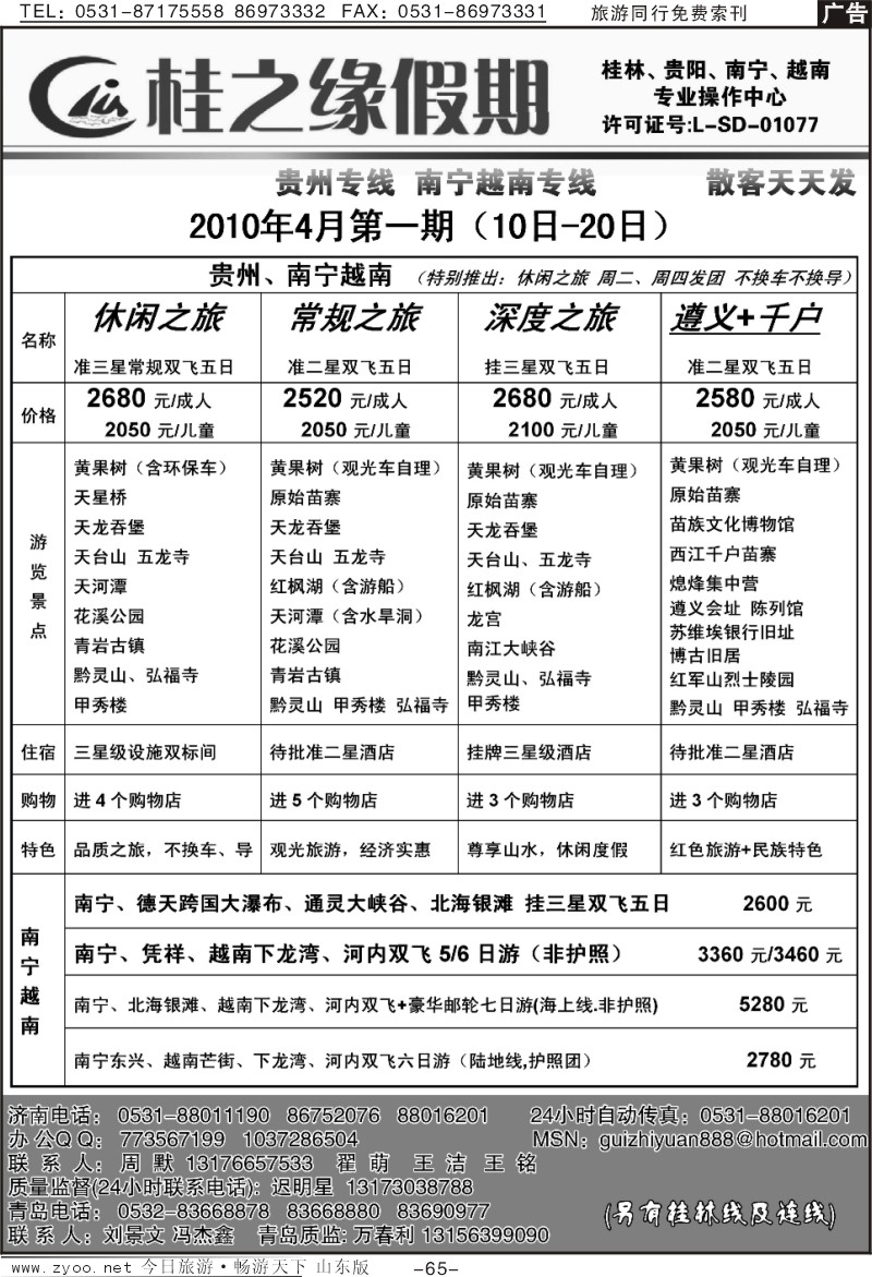 65p桂之缘假期—贵阳专线