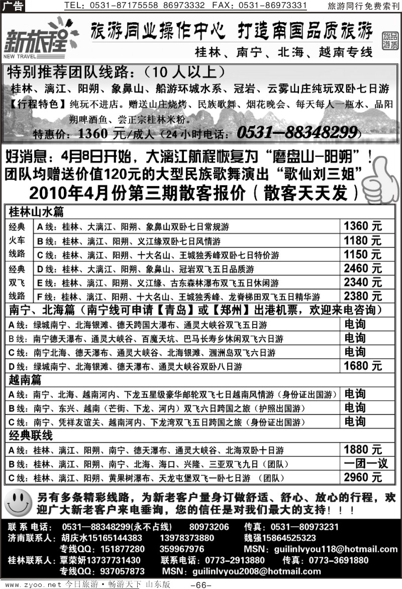66p新旅程—桂林、南宁、北海、越南专线